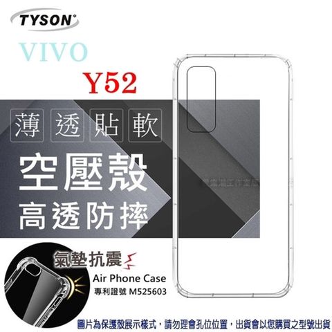 Tyson 太森 VIVO Y52 5G 高透空壓殼 防摔殼 氣墊殼 軟殼 手機殼 透明殼 保護殼 防撞殼 避震殼