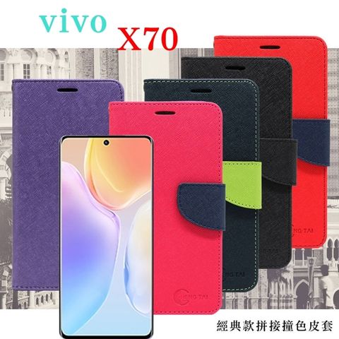 VIVO X70 5G 經典書本雙色磁釦側掀皮套 尚美系列