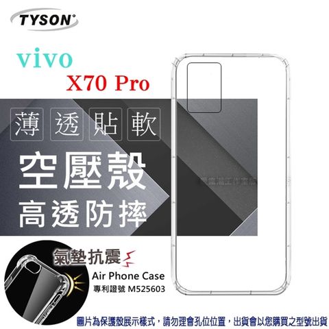 VIVO X70 Pro 5G高透空壓氣墊殼