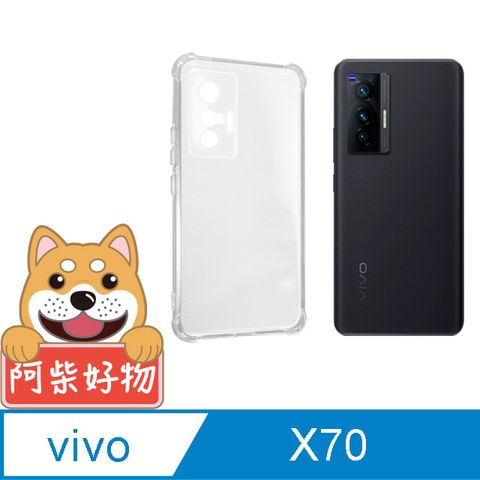 阿柴好物 Vivo X70 5G 防摔氣墊保護殼(精密挖孔版)