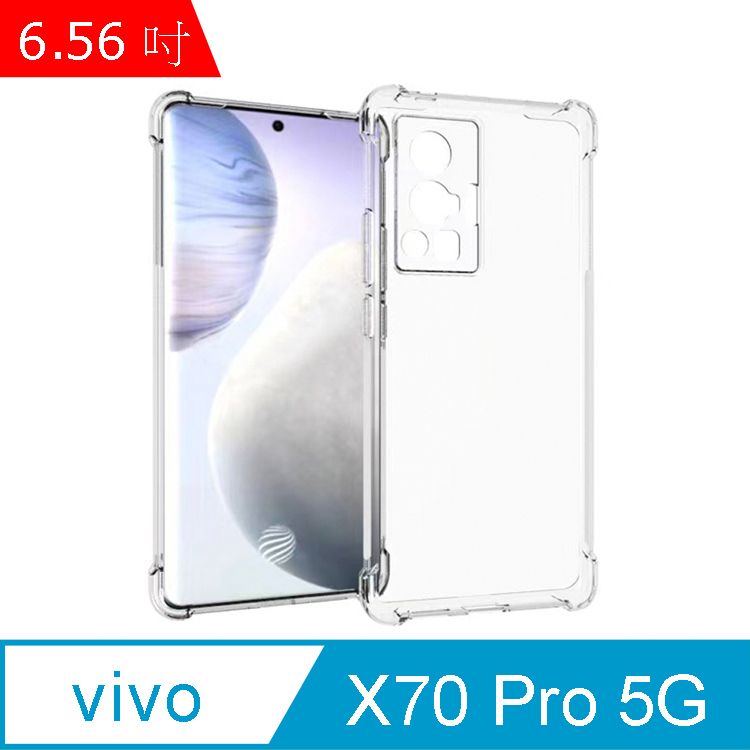 IN7  vivo X70 Pro 5G (6.56吋)氣囊防摔 透明TPU空壓殼 軟殼 手機保護殼