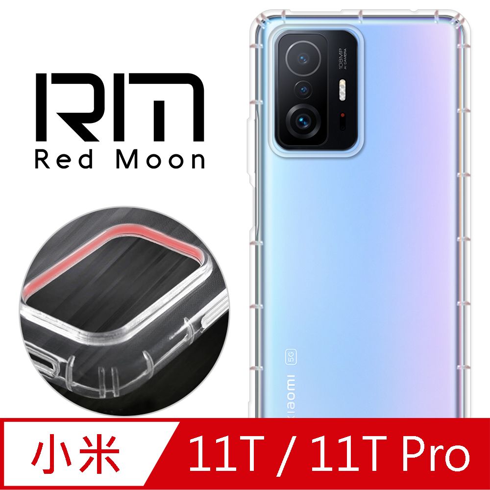 RedMoon Redmi 小米11T / 11T Pro 防摔透明TPU手機軟殼 鏡頭孔增高版