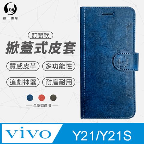 o-one 圓一 vivo Y21/Y21S (共用版) 小牛紋掀蓋式皮套 皮革保護套 皮革側掀手機套 多色可選