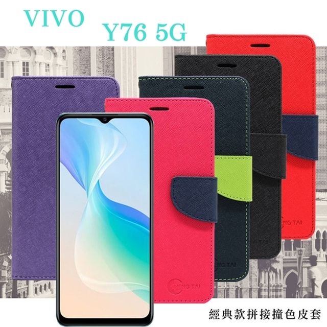 VIVO  Y76 5G 經典書本雙色磁釦側掀皮套 尚美系列