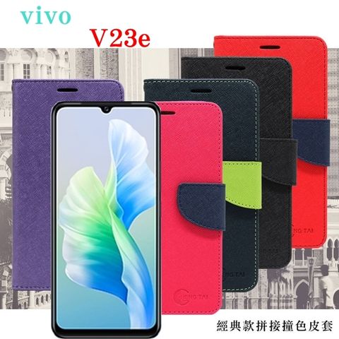 VIVO V23e 5G  經典書本雙色磁釦側掀皮套 尚美系列