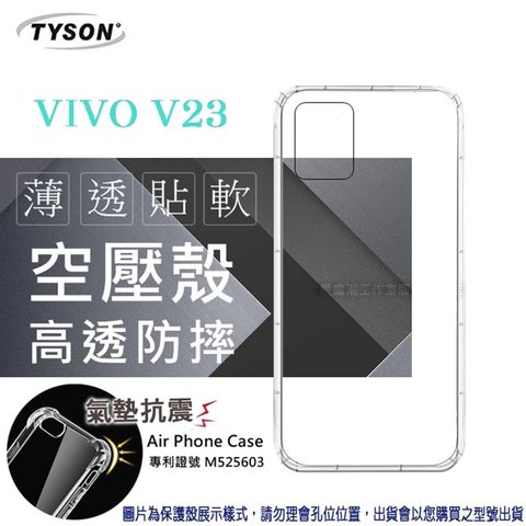 VIVO V23 5G高透空壓氣墊殼