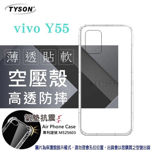 Tyson 太森 VIVO Y55 高透空壓殼 防摔殼 氣墊殼 軟殼 手機殼