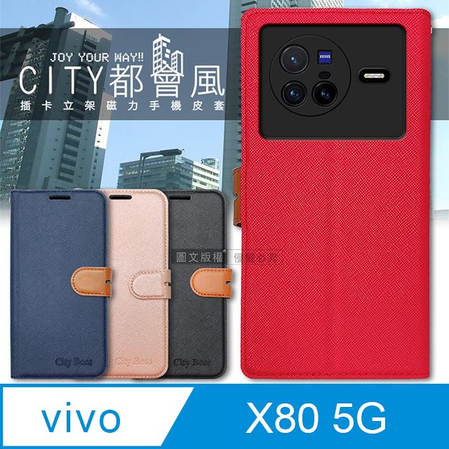  CITY都會風 vivo X80 5G 插卡立架磁力手機皮套 有吊飾孔