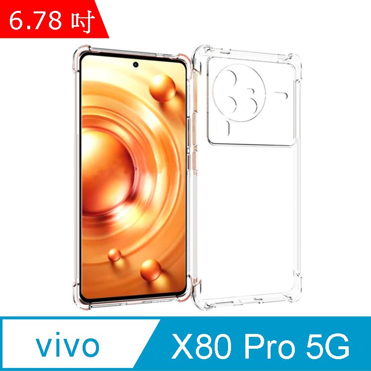 IN7  vivo X80 Pro 5G (6.78吋) 氣囊防摔 透明TPU空壓殼 軟殼 手機保護殼