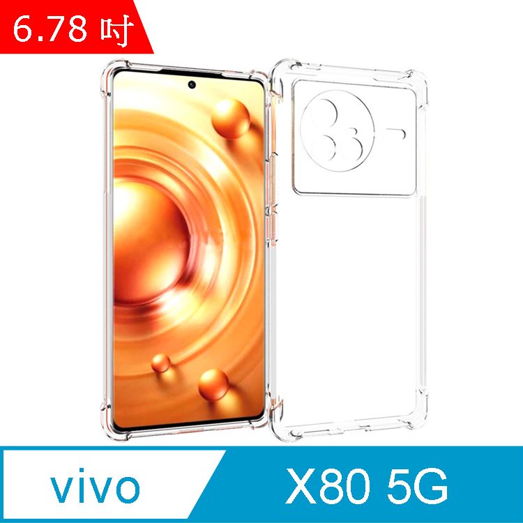 IN7  vivo X80 5G (6.78吋) 氣囊防摔 透明TPU空壓殼 軟殼 手機保護殼