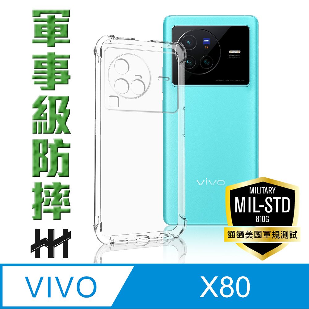  vivo X80 (6.78吋) --軍事防摔手機殼系列