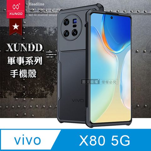 XUNDD 軍事防摔 vivo X80 5G鏡頭全包覆 清透保護殼 手機殼(夜幕黑)