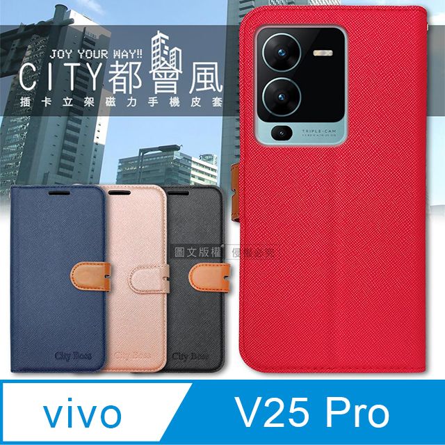 CITY BOSS CITY都會風 vivo V25 Pro 插卡立架磁力手機皮套 有吊飾孔