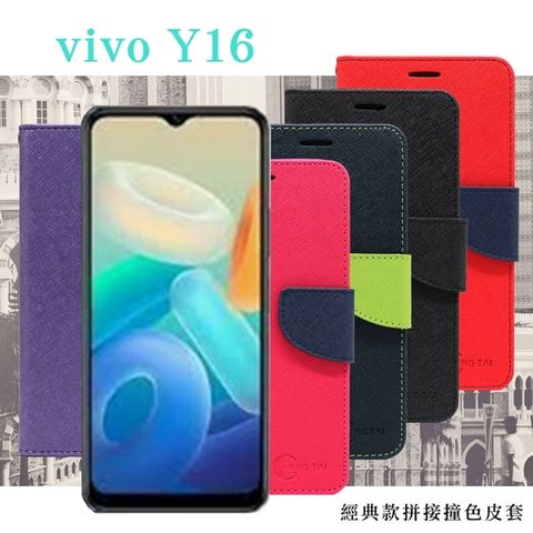 VIVO Y16 經典書本雙色磁釦側翻可站立皮套 手機殼 可插卡 可站立 側掀皮套 手機套