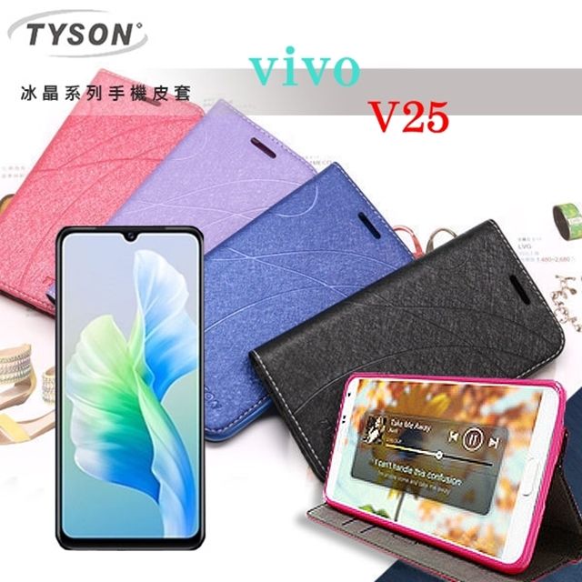 Tyson 太森 ViVO V25  冰晶系列 隱藏式磁扣側掀皮套