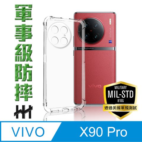 【HH】★軍事氣墊防摔★vivo X90 Pro (6.78吋)-軍事防摔手機殼系列