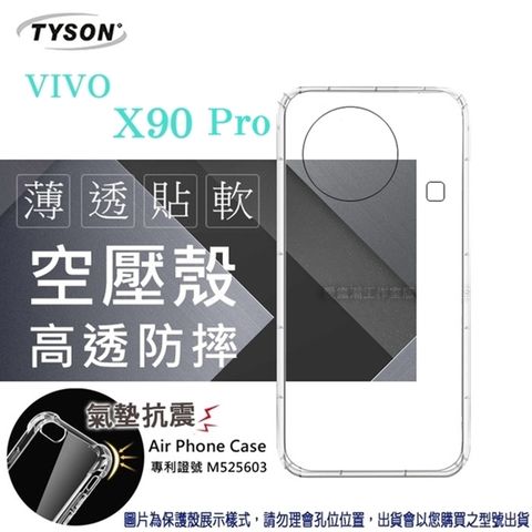 VIVO X90 Pro 5G高透空壓氣墊殼
