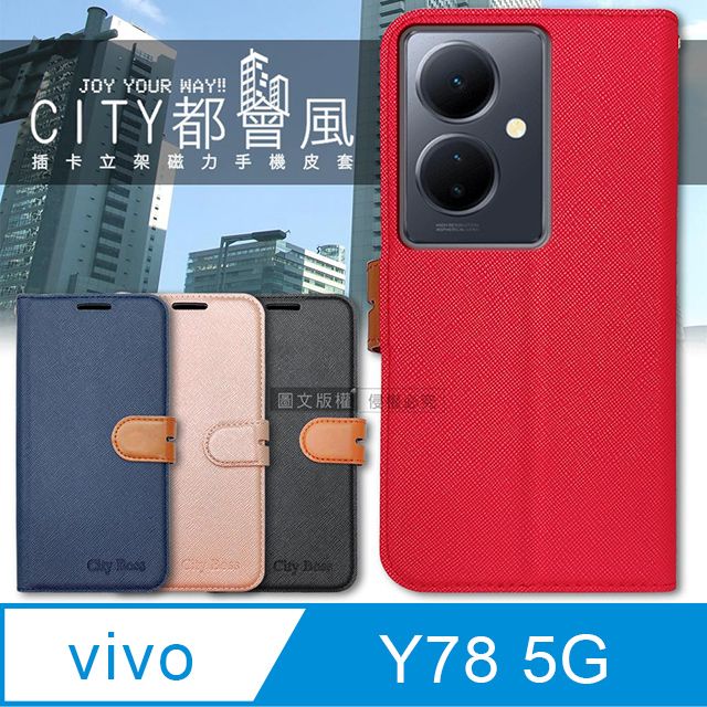  CITY都會風  vivo Y78 5G  插卡立架磁力手機皮套 有吊飾孔