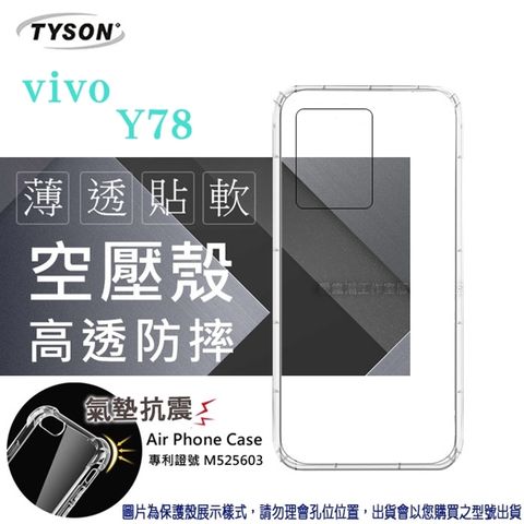 VIVO Y78 5G高透空壓氣墊殼
