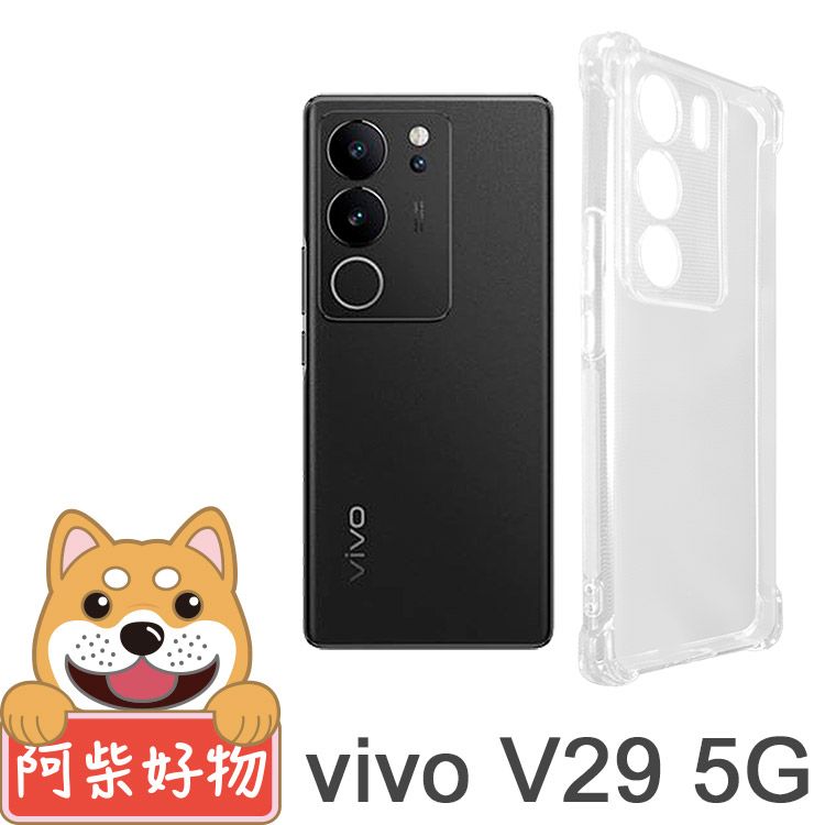 阿柴好物 Vivo V29 5G 防摔氣墊保護殼(精密挖孔版)