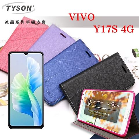 掀蓋套 ViVO Y17S 4G  冰晶系列 隱藏式磁扣側掀皮套 側掀皮套 手機套 手機殼 可插卡 可站立