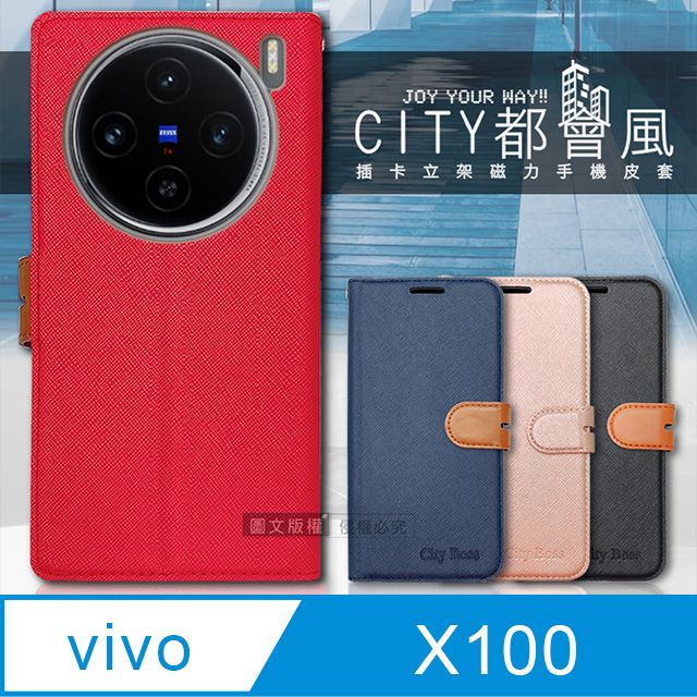  CITY都會風  vivo X100  插卡立架磁力手機皮套 有吊飾孔