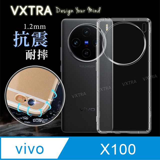 VXTRA 飛創   vivo X100  防摔氣墊保護殼 空壓殼 手機殼