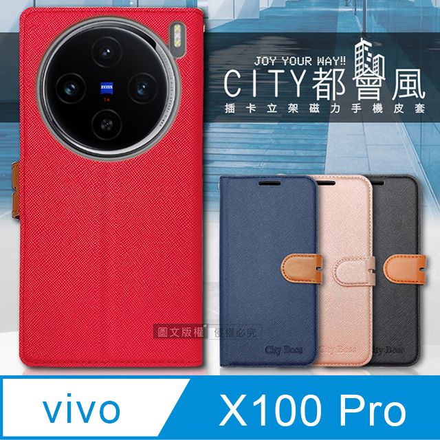  CITY都會風 vivo X100 Pro 插卡立架磁力手機皮套 有吊飾孔