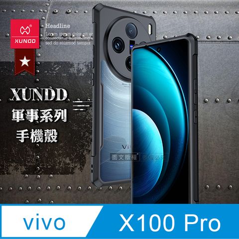 XUNDD訊迪 軍事防摔 vivo X100 Pro鏡頭全包覆 清透保護殼 手機殼(夜幕黑)