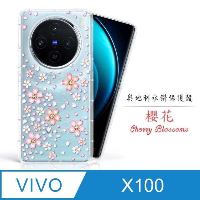 Meteor  vivo X100奧地利水鑽彩繪手機殼 - 櫻花