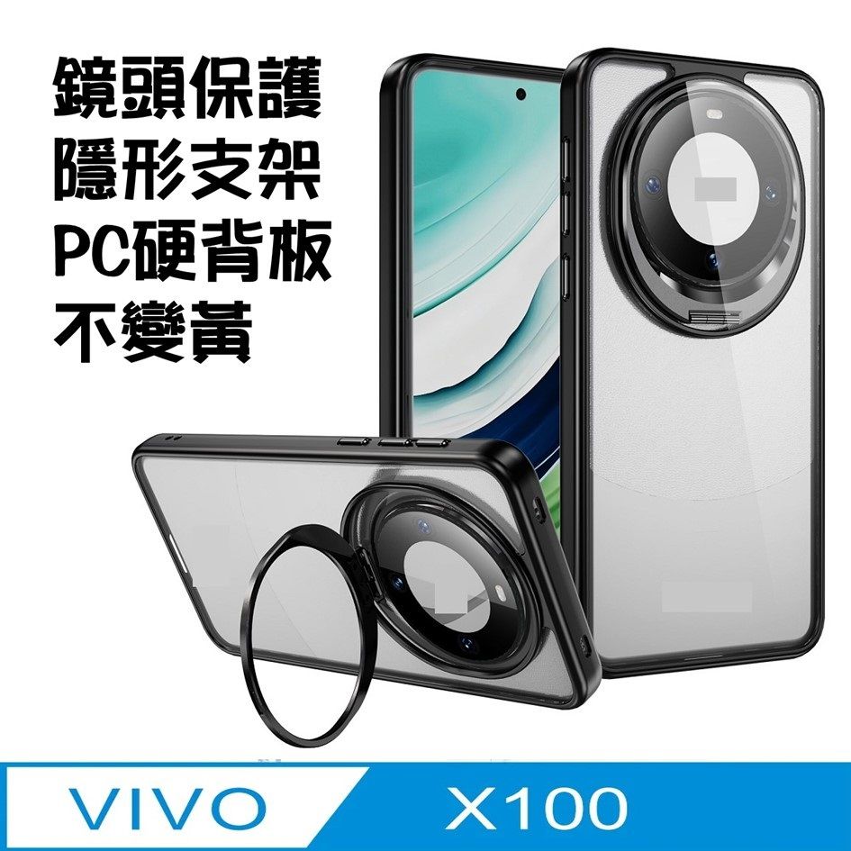  vivo x100  鏡頭指環五金支架手機殼保護殼保護套