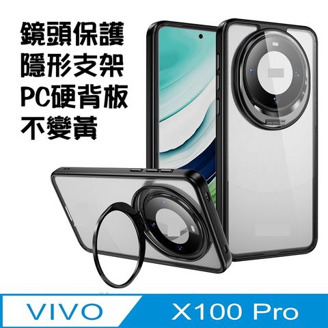 vivo x100 Pro 鏡頭指環五金支架手機殼保護殼保護套