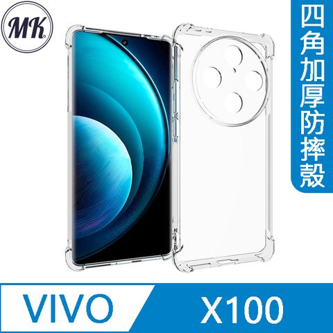 MK馬克 ViVO X100 四角加厚軍規氣囊空壓防摔殼