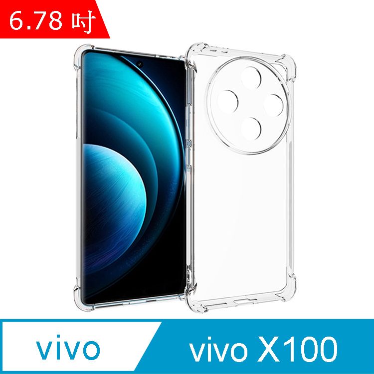 IN7  vivo X100 (6.78吋) 氣囊防摔 透明TPU空壓殼 軟殼 手機保護殼