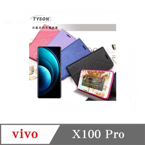 ViVO X100 Pro 冰晶系列 隱藏式磁扣側掀皮套