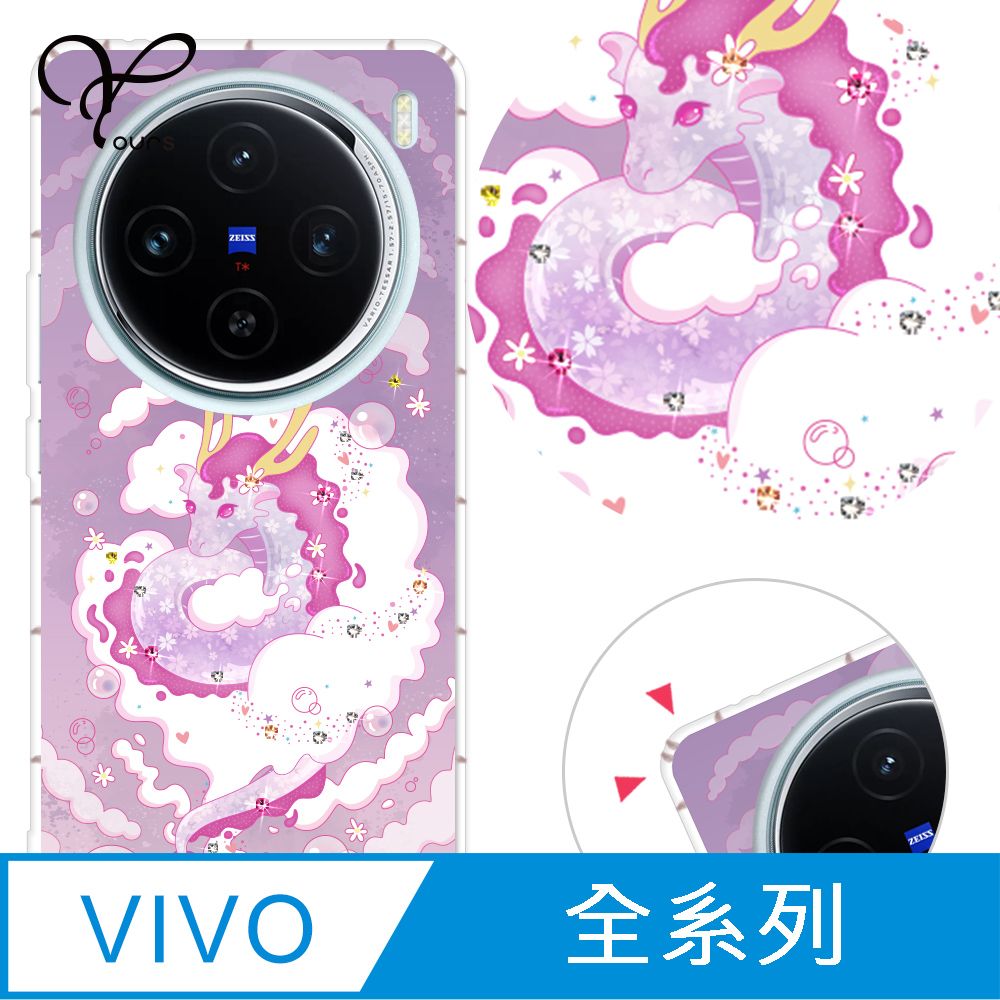 YOURS VIVO 全系列 奧地利彩鑽防摔手機殼-莓果龍(V40Pro/X200/V30/Y38/V23/X100/X90/X80/X70/X60/Y21/Y16/Y76