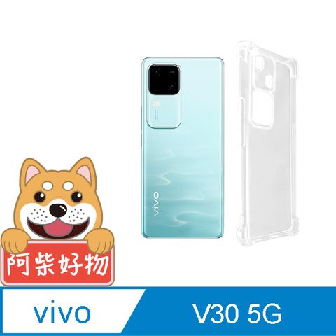 阿柴好物 Vivo V30 5G 防摔氣墊保護殼(精密挖孔版)