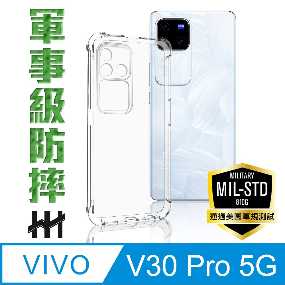 VIVO  V30 Pro 5G -6.78吋-軍事防摔手機殼系列