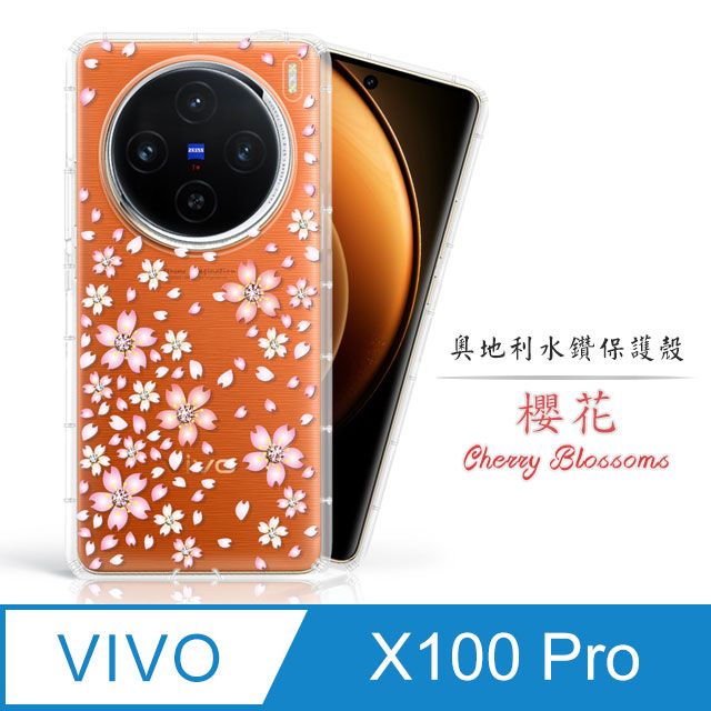 Meteor  vivo X100 Pro奧地利水鑽彩繪手機殼 - 櫻花