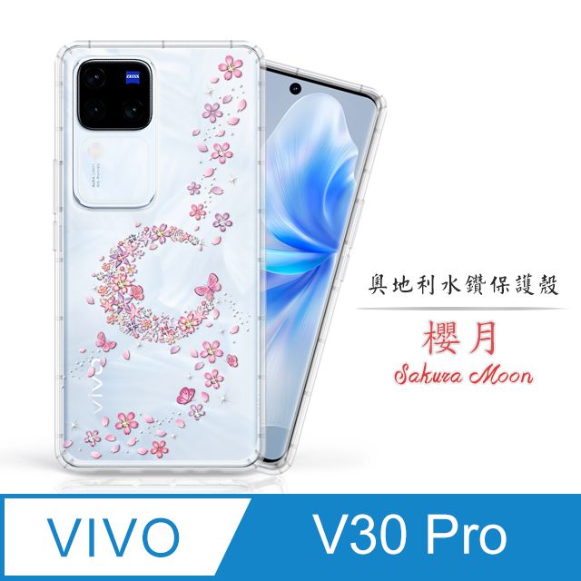 Meteor  vivo V30 Pro奧地利水鑽彩繪手機殼 - 櫻月