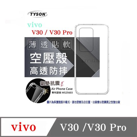 VIVO V30/V30 Pro高透空壓氣墊殼