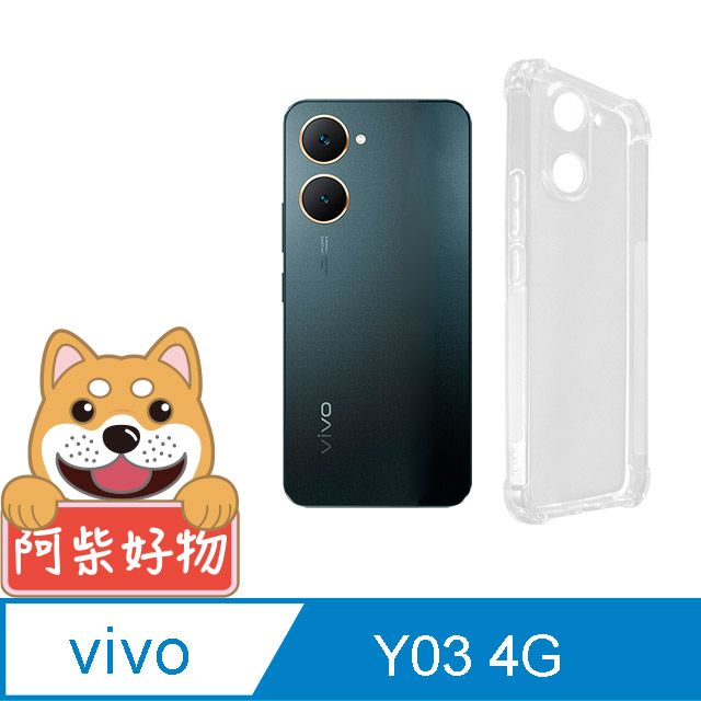 阿柴好物 Vivo Y03 4G 防摔氣墊保護殼(精密挖孔版)