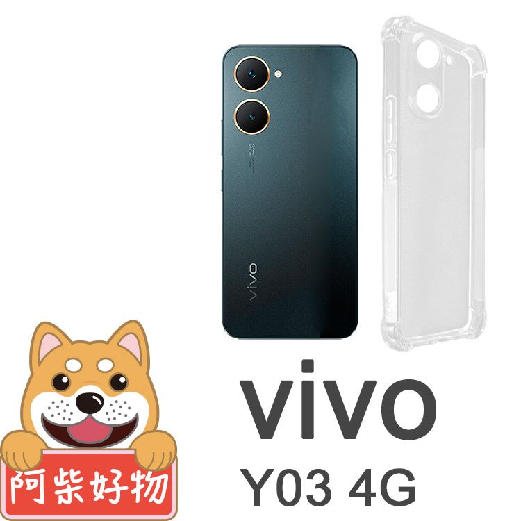 阿柴好物 Vivo Y03 4G 防摔氣墊保護殼(精密挖孔版)