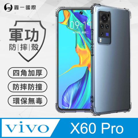 【o-one】軍功防摔手機殼Vivo X60 Pro五倍超強抗撞力 SGS認證 環保無毒材質(透明)