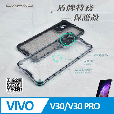 Dapad VIVO V30 / V30 PRO 5G ( V2319 ) 6.78 吋   盾牌特務保護殼