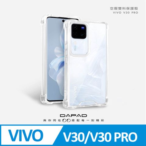 DAPAD VIVO V30 / V30 PRO 5G ( V2319 ) 6.78 吋 雙料空壓