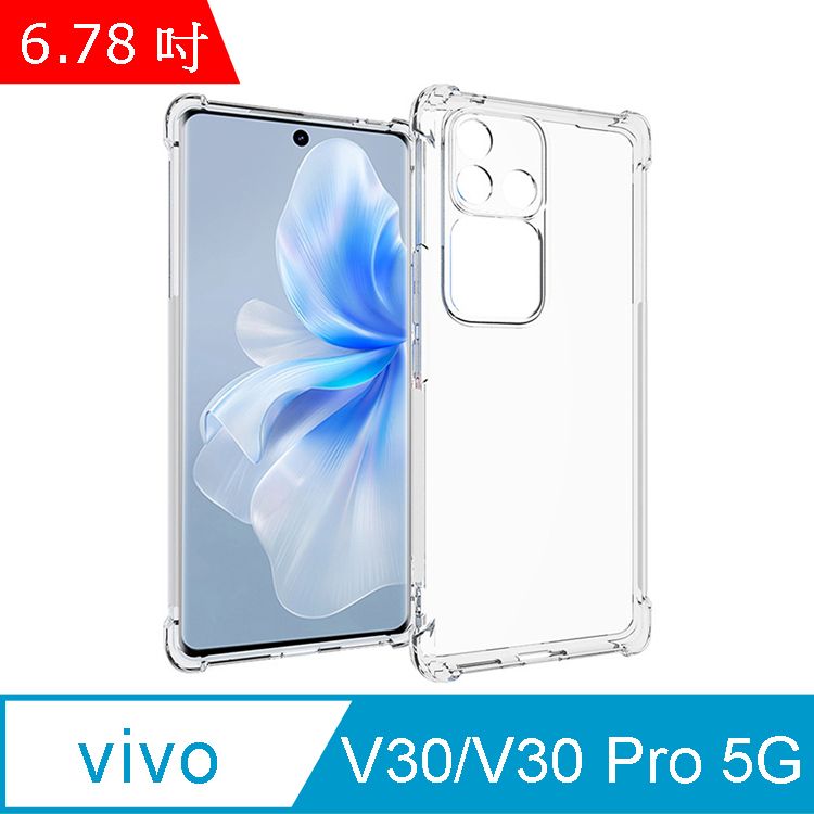 IN7  vivo V30 5G/V30 Pro 5G (6.78吋) 氣囊防摔  透明TPU空壓殼 軟殼 手機保護殼