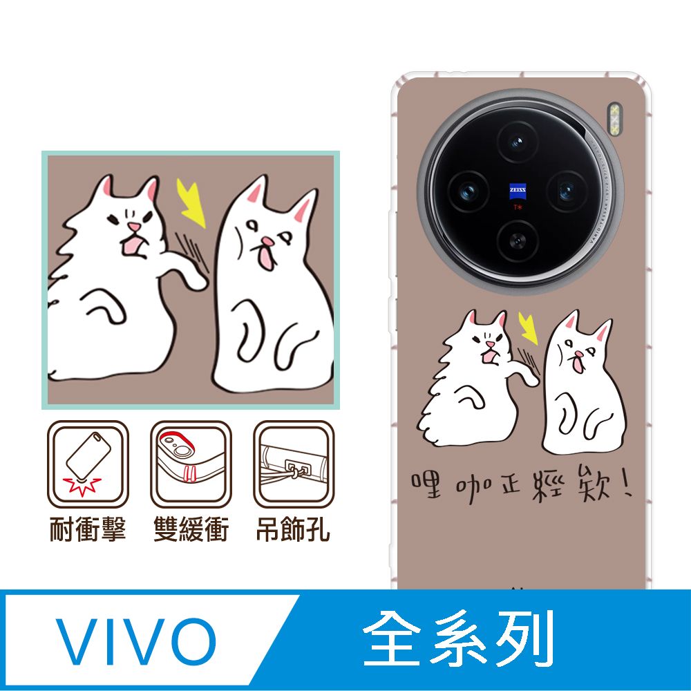 反骨創意 vivo 全系列 彩繪防摔手機殼-巴蕊