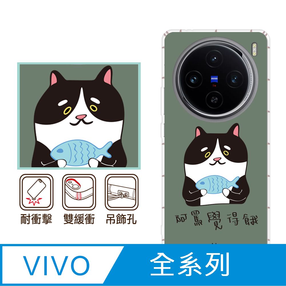 反骨創意 vivo 全系列 彩繪防摔手機殼-吃貨