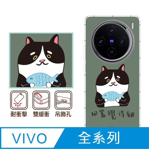 反骨創意 vivo 全系列 彩繪防摔手機殼-吃貨(V30/V30Pro/Y38/V23/X100Pro/X90/X80/X70Pro/X60/Y21/Y16/Y76)